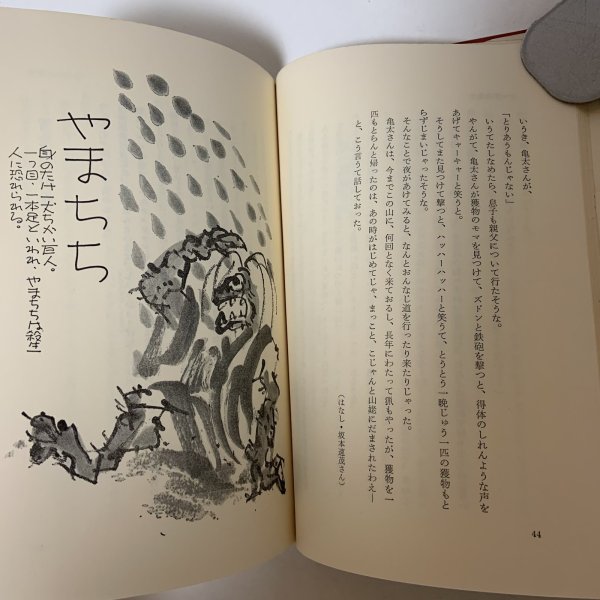画像5: 土佐の妖怪 市原麟一郎 一声社 1977年 (5)