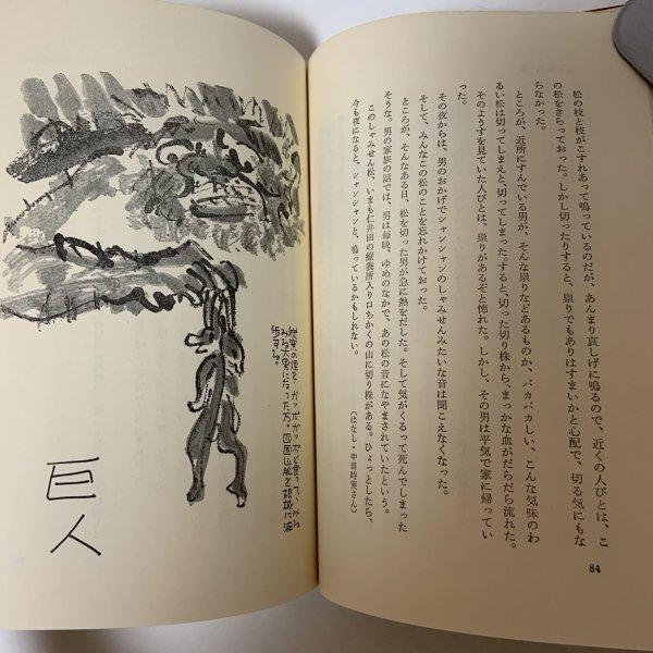 画像6: 土佐の妖怪 市原麟一郎 一声社 1977年 (6)