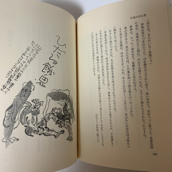 画像7: 土佐の妖怪 市原麟一郎 一声社 1977年 (7)