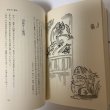 画像8: 土佐の妖怪 市原麟一郎 一声社 1977年 (8)