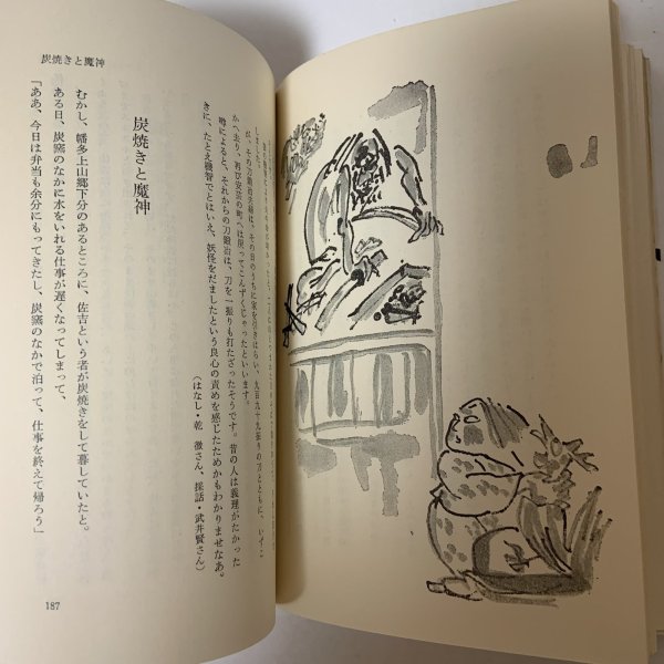 画像8: 土佐の妖怪 市原麟一郎 一声社 1977年 (8)