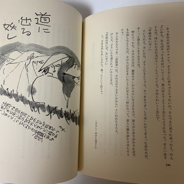 画像9: 土佐の妖怪 市原麟一郎 一声社 1977年 (9)