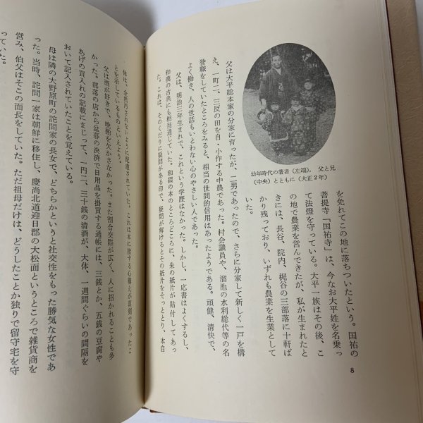 画像6: 私の履歴書 大平正芳 日本経済新聞社 1978年 (6)
