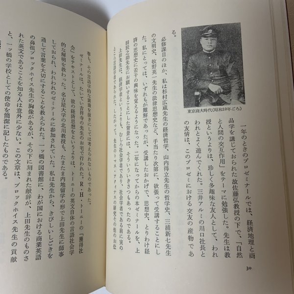 画像7: 私の履歴書 大平正芳 日本経済新聞社 1978年 (7)