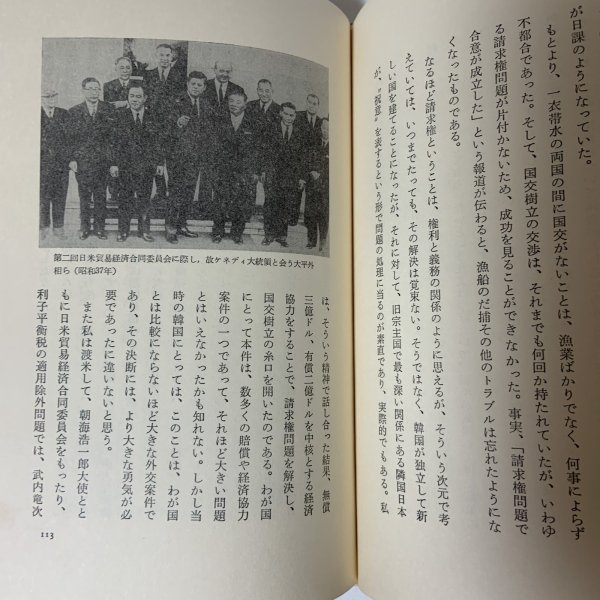 画像9: 私の履歴書 大平正芳 日本経済新聞社 1978年 (9)