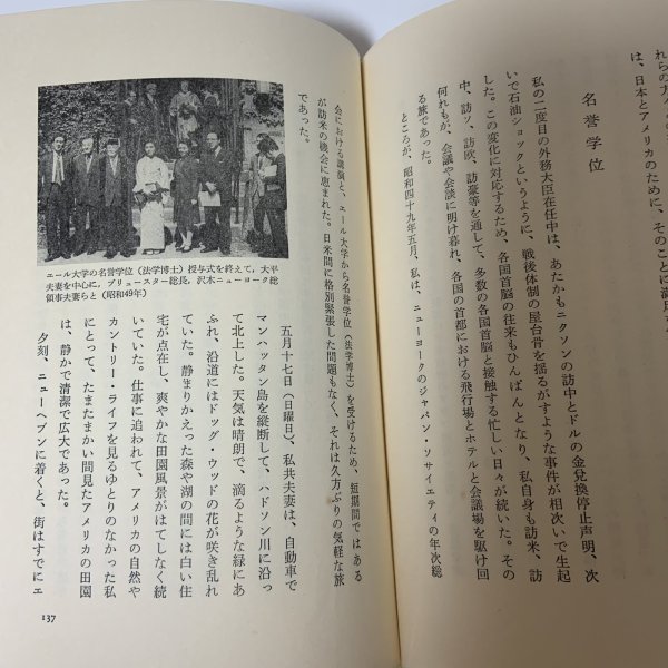 画像10: 私の履歴書 大平正芳 日本経済新聞社 1978年 (10)