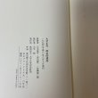 画像9: 大平正芳 政治的遺産 大平正芳記念財団 1994年 (9)