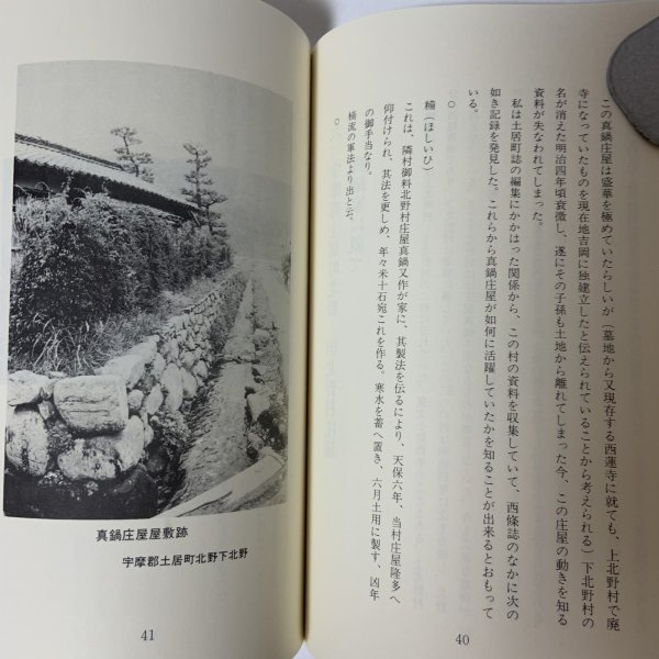 画像8: 伊予まなべ姓の分布 付録「我が家の年中行事」抄 真鍋充親 新潮堂書店 1985年 (8)