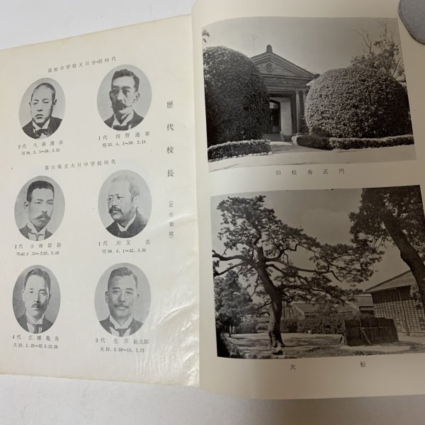 画像5: 六十五年史 香川県立三本松高等学校 1966年 (5)