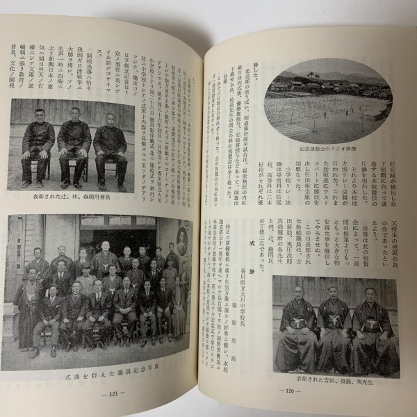 画像7: 六十五年史 香川県立三本松高等学校 1966年 (7)