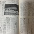画像9: 六十五年史 香川県立三本松高等学校 1966年 (9)