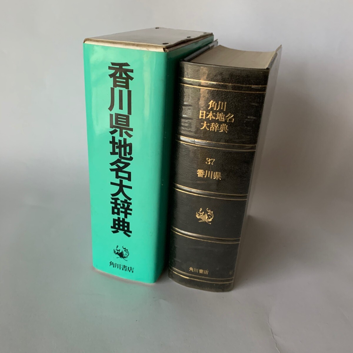 香川県地名大辞典 角川書店 香川県地名大辞典 角川書店