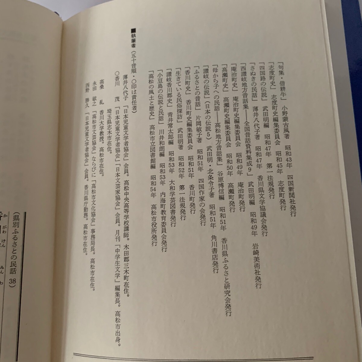 岐阜県の民話/偕成社/日本児童文学者協会