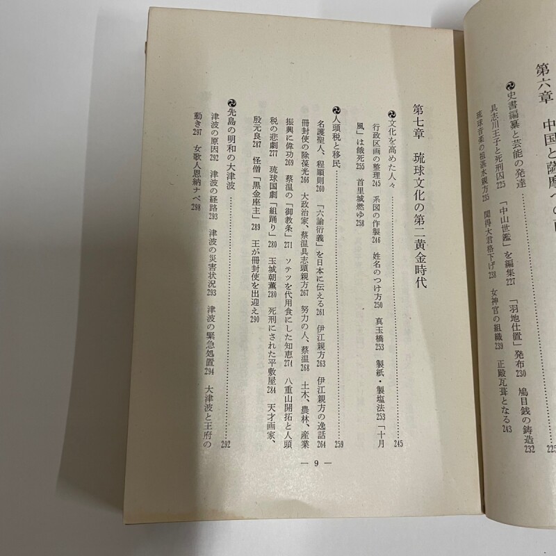 朝鮮王朝実録 琉球史料集成 原文篇・訳注篇 - 歴史、日本史