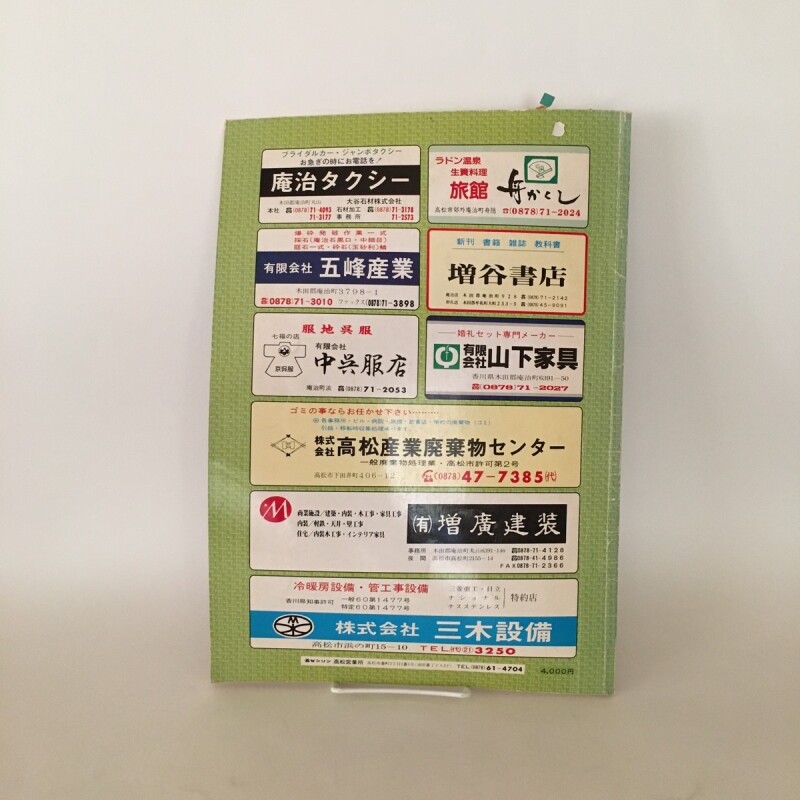 ゼンリンの住宅地図 香川県高松市1 高松 2009年7月 株式会社ゼンリン