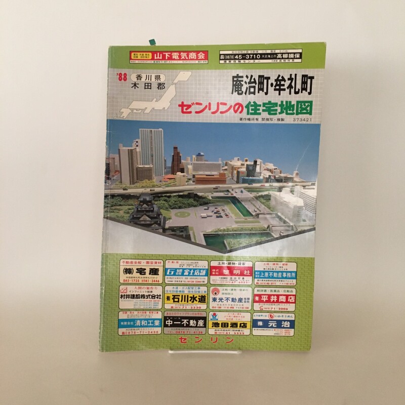 ゼンリンの住宅地図 香川県高松市1 高松 2009年7月 株式会社ゼンリン