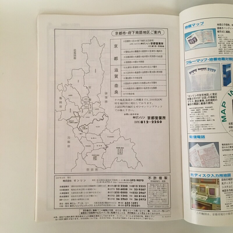 ゼンリン住宅地図 京都府京都市5 東山区 株式会社ゼンリン