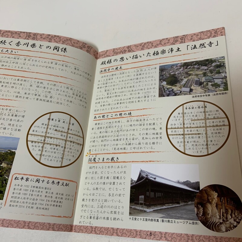 国指定史跡 高松藩主 松平家墓所 高松市・さぬき市 高松市文化財